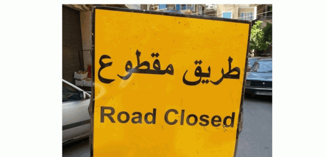 بسبب حوداث عدّة منها وفاة مايا دياب.. أهالي السان سيمون - الجناح يقطعون الطريق!