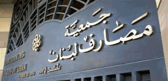 جمعية مصارف لبنان اجتمعت مع منصوري.. وهذا ما تم بحثه