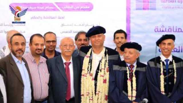 الماجستير في الإدارة العامة للباحث بسام سيف من جامعة صنعاء