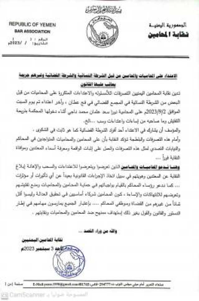 نقابة المحاميين تدين الاعتداء على المحاميات والمحامين من قبل الشرطة النسائية والشرطة القضائية