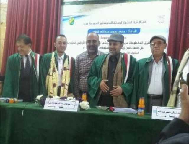 الماجستير بأمتياز للباحث اليمني محمد يحي قاضي من كلية الشريعة بجامعة صنعاء