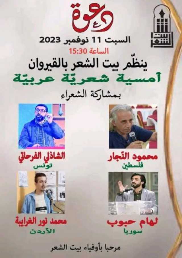 ط£ظ…ط³ظٹط© ط´ط¹ط±ظٹط© ط¹ط±ط¨ظٹط© ظپظٹ ط¨ظٹطھ ط§ظ„ط´ط¹ط± ط¨ط§ظ„ظ‚ظٹط±ظˆط§ظ† :