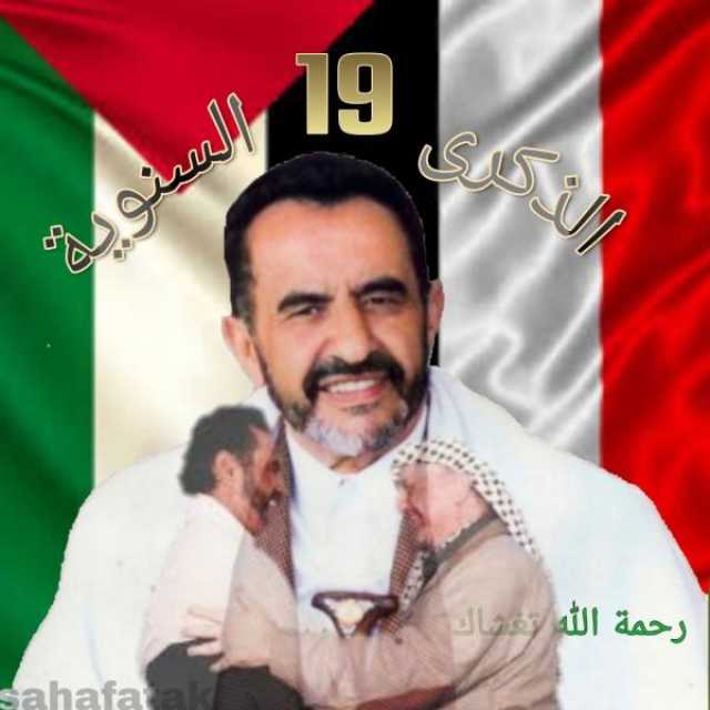 ظ…ط¹ ط­ظ„ظˆظ„ ط§ظ„ط°ظƒط±ظ‰ ط§ظ„ 19 ظ„ط±ط­ظٹظ„ ط§ظ„ظ…ظ†ط§ط¶ظ„ ط§ظ„ظˆط·ظ†ظٹ ظˆط§ظ„ظ‚ظˆظ…ظٹ ط§ظ„ط´ظٹط® / ظ…ط¬ط§ظ‡ط¯ ط£ط¨ظˆط´ظˆط§ط±ط¨ .. ط¨ظ‚ظ„ظ… - ط§ظ„ظ…ط³طھط´ط§ط± / ط§ط­ظ…ط¯ ط§ظ„ط§ط³ط¯ظٹ