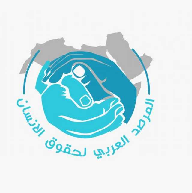 ط§ظ„ظ…ط±طµط¯ ط§ظ„ط¹ط±ط¨ظٹ ظ„ط­ظ‚ظˆظ‚ ط§ظ„ط¥ظ†ط³ط§ظ† ظٹط¯ط¹ظˆ ظ„طھط·ط¨ظٹظ‚ ظ…ط¨ط§ط¯ط¦ ط§ظ„ط¥ط¹ظ„ط§ظ† ط§ظ„ط¹ط§ظ„ظ…ظٹ ظ„ط­ظ‚ظˆظ‚ ط§ظ„ط¥ظ†ط³ط§ظ† ظپظٹ ط؛ط²ط©