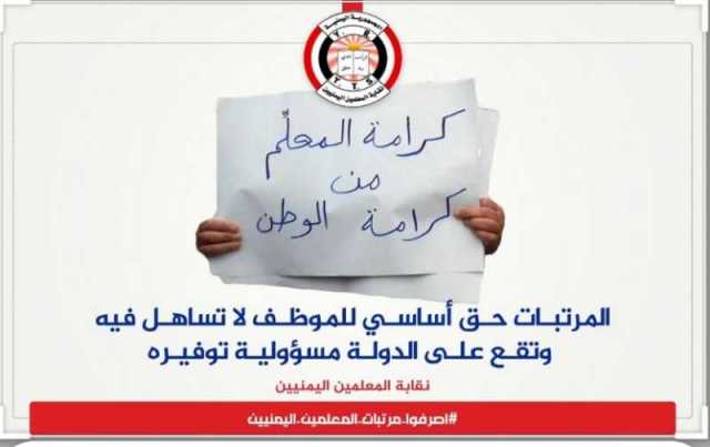 اللص الذكي.. الكشف عن حيلة حوثية خبيثة لتعويض خزائن الجماعة بدل الحافر التي بدأت بصرفه للمعلمين!