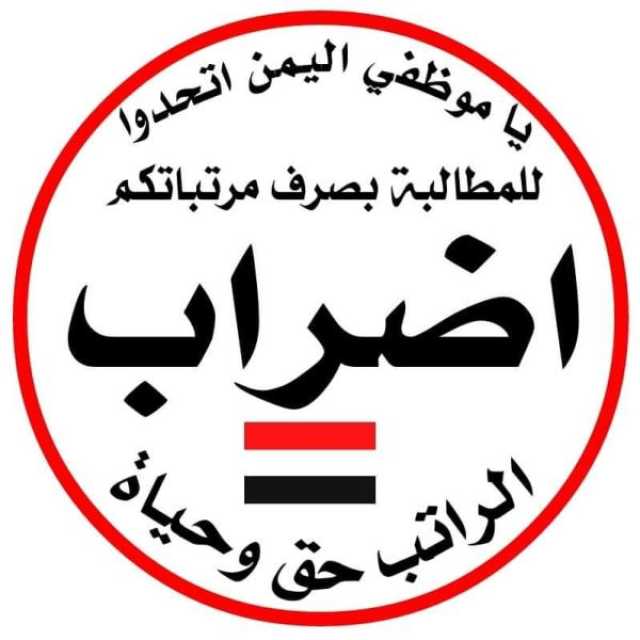 خطباء الحوثي يدعون أولياء الأمور لدعم المدرسين بالمال.. ونادي المعلمين يرد: لسنا شحاتين نريد رواتبنا