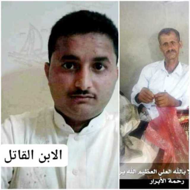 طلب الأب من ابنه ألف ريال سعودي.. فقام الابن بقتل والده وشقيقته في جريمة هزت محافظة إب ”تفاصيل”