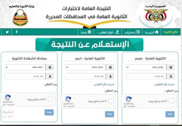 طريقة الحصول على نتيجة الثانوية العامة في اليمن خطوة بخطوة
