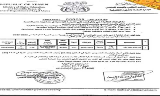 تعديلات حكومية على أسماء أوائل الجمهورية