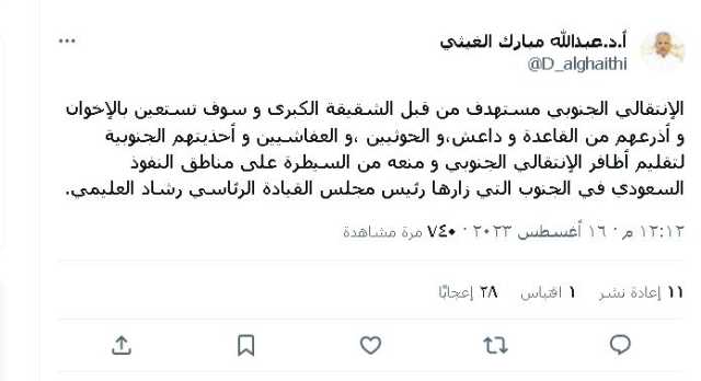 الانتقالي يتهم السعودية برعاية القاعدة وداعش