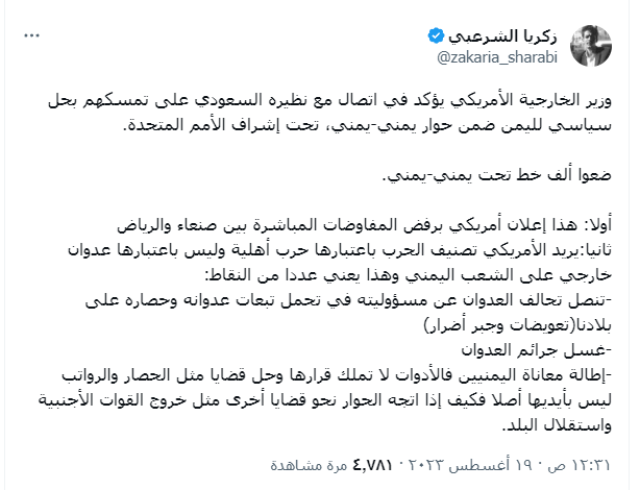 كشف شرط امريكي لإجهاض مفاوضات صنعاء والرياض