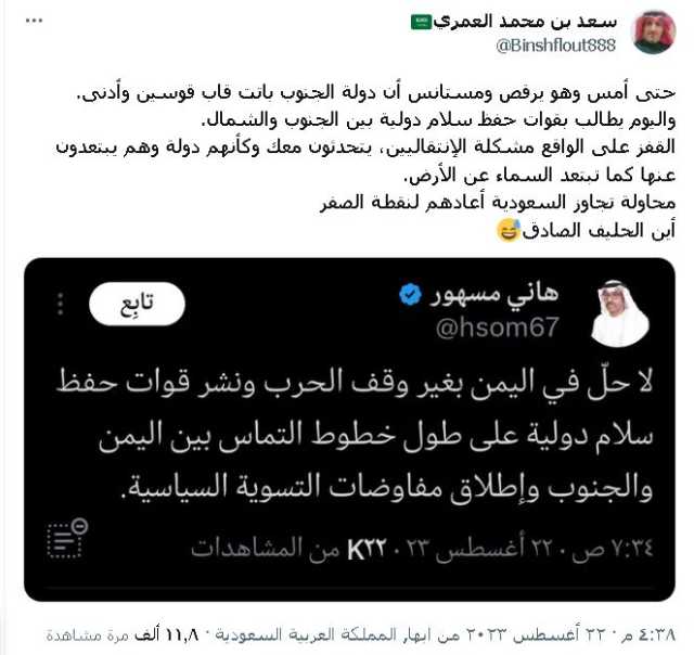 السعودية تسخر من الانتقالي بعد تخلي الإمارات عنه