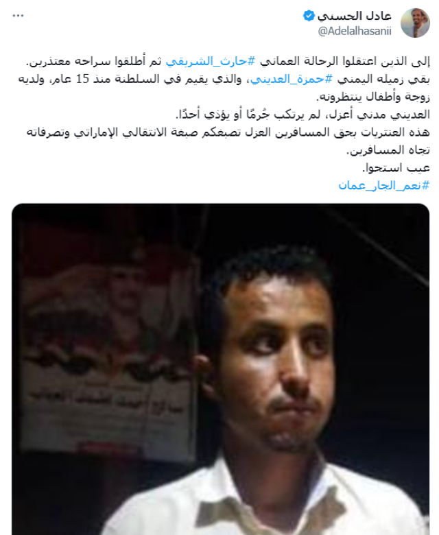 الإصلاح يرفض إطلاق مرافق العماني