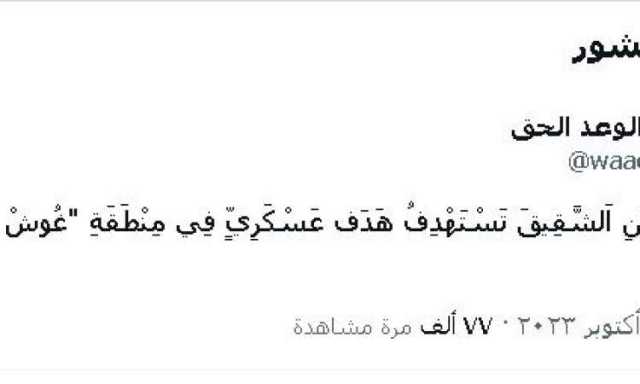 بيان بقصف الصواريخ اليمنية هذا الهدف العسكري الإسرائيلي