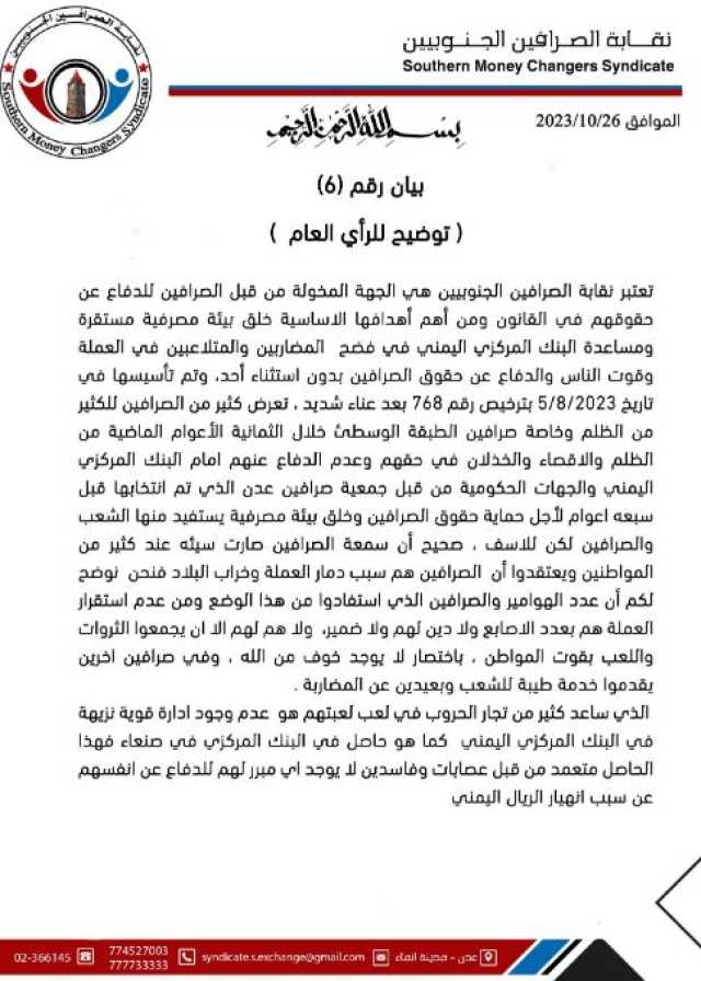جمعية الصرافين الجنوبيين تشيد بإدارة البنك المركزي في صنعاء