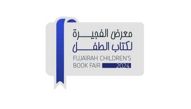الفجيرة تنظم أول معرض لكتاب الطفل