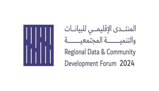 'الإقليمي للتنمية المجتمعية' يستعرض دور البيانات في تعزيز النمو الاقتصادي