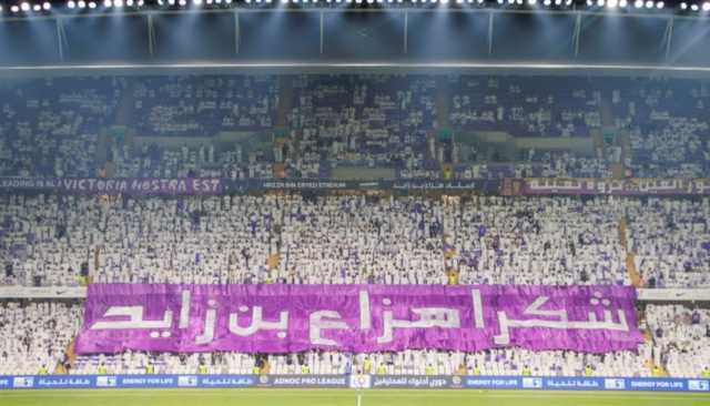 فيديو: 'شكراً هزاع بن زايد'.. لافتة جماهير العين أمام الوصل
