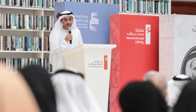 مركز أبو ظبي للغة العربية يطلق كتاب 'الشيخ راشد: محطات وصور في الصحافة العربية'