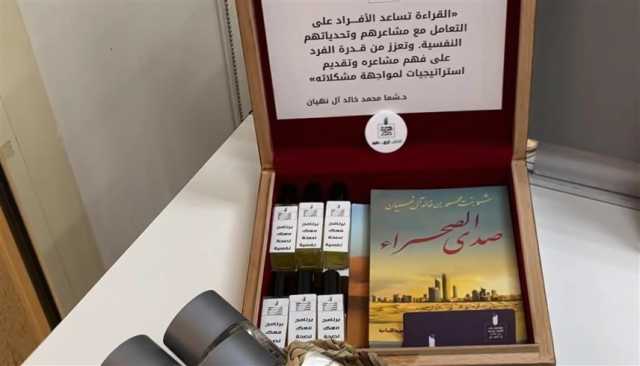 'القراءة حرية' تساهم في تحسين الصحة النفسية