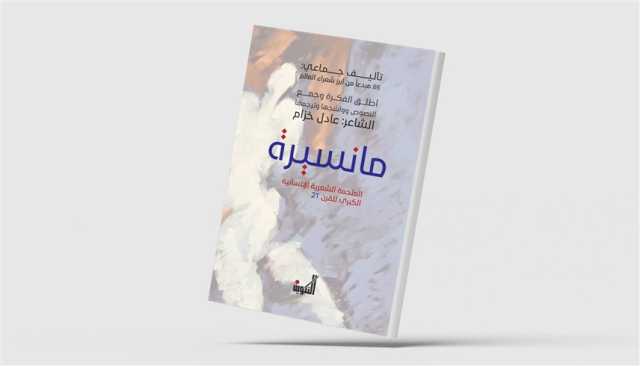'مانسيرة' انتماء للجمال والحب بمشاركة 86 مبدعاً