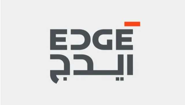 'إيدج' تعزز حماية البنى التحتية بإطلاق منصة 'ديسكفري-سي آي إم'