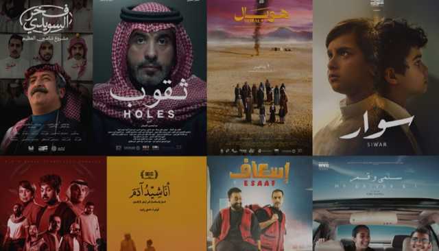 منافسة سينمائية محتدمة.. مهرجان أفلام السعودية يكشف الأعمال المتنافسة
