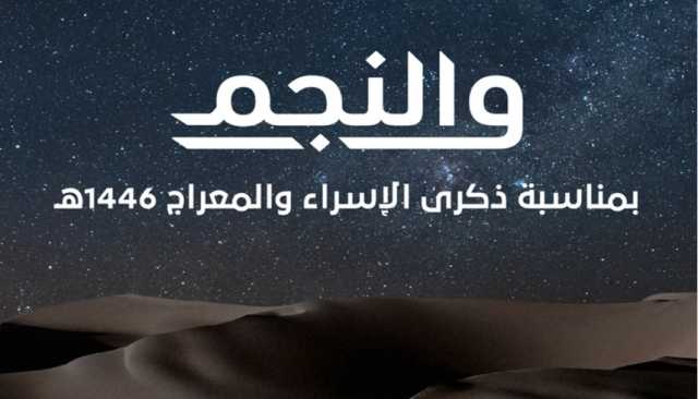 تحت رعاية هزاع بن زايد.. 'الشؤون الإسلامية' تنظِّم ملتقى 'والنجم'