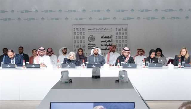 الاجتماع العربي للقيادات الشابة يبحث تمكين الشباب في الاقتصاد الرقمي