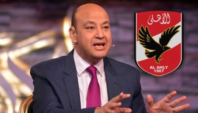 عمرو أديب يرفض تخفيف عقوبة الأهلي ويطالب بالعدل