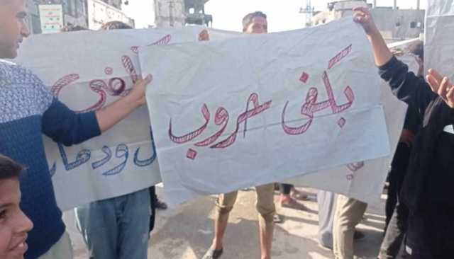 شاهد| 'حماس برا برا'.. فلسطينيون يتظاهرون في غزة للمطالبة بوقف الحرب