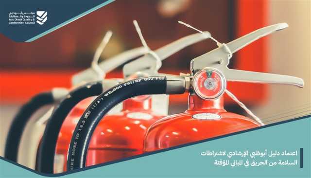 أبوظبي تعتمد دليلاً إرشادياً لاشتراطات السلامة في المباني المؤقتة