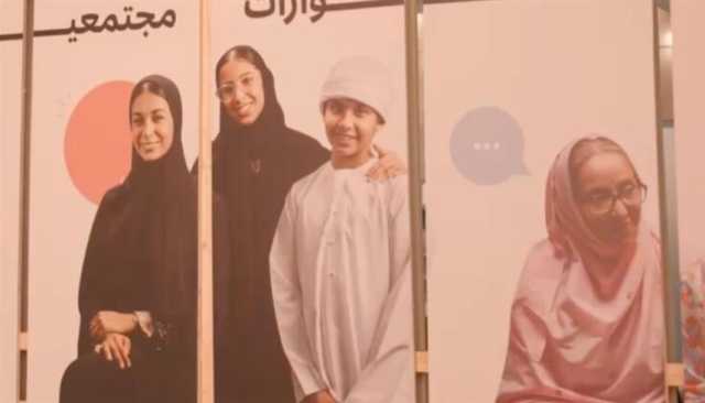 'تنمية المجتمع بأبوظبي' تنظم جلسات مجتمعية لتعزيز الروابط الأسرية