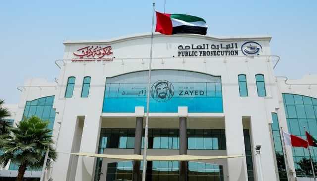 بيان مهم من النيابة العامة في دبي بشأن متهمة خليجية
