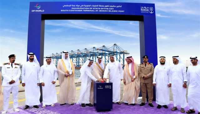 'موانئ دبي العالمية' و'موانئ' تدشنان محطة بقيمة 3 مليارات ريال سعودي في جدة