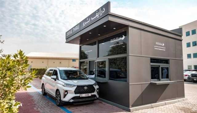بلدية دبي تُطلق خدمة 'درايف ثرو' لتسهيل تسليم العينات المخبرية