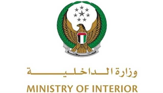 'الداخلية' تتعامل مع 521 بلاغاً بجرائم غسل الأموال خلال العامين الماضيين