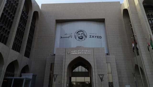 ميزانية المصرف المركزي الإماراتي تناهز 650 مليار درهم