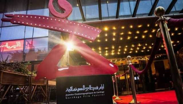 أيام قرطاج السينمائية تحتفي بالسنغال والأردن في نسختها هذا العام