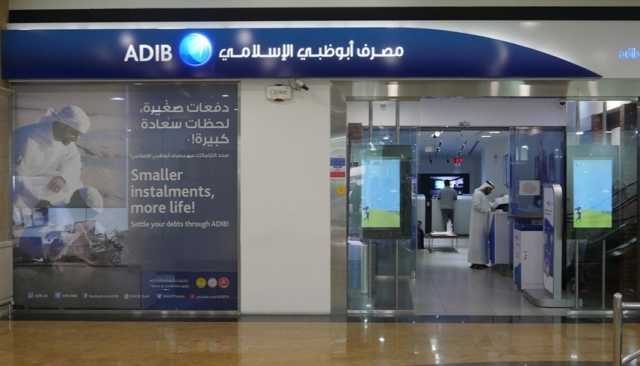 'أبوظبي الإسلامي' ينتهي من استرداد الصكوك غير محددة الأجل