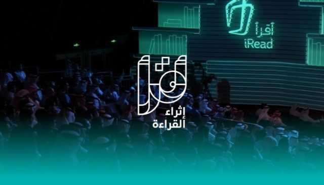 السعودية.. مسابقة 'أقرأ' مشروع نهضوي ينبئ بجيل واعٍ