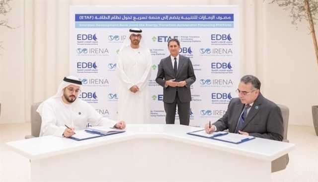 مصرف الإمارات للتنمية يدعم 'إيتاف' بـ1.3 مليار درهم
