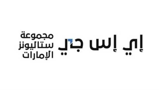 'إي إس جي ستاليونز الإمارات' تستحوذ على حصص الأغلبية في 'UIG'