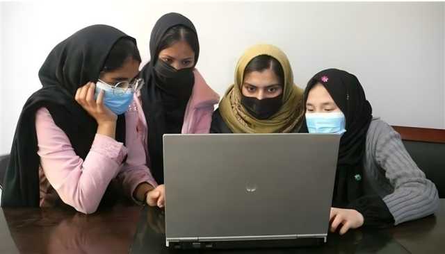 هرباً من قمع طالبان.. الأفغانيات يلجأن إلى التعليم الإلكتروني