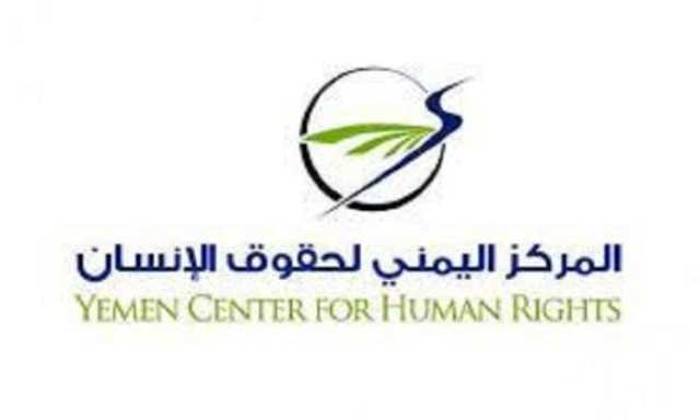 المركز اليمني لحقوق الإنسان يدين إغلاق يوتيوب وفيسبوك للقنوات الوطنية