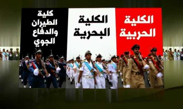 ‏فتح باب التسجيل والقبول في الكليات العسكرية - 1445هـ .. فيديو