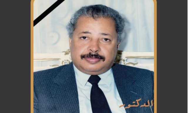 غداً الأربعاء .. إحياء الذكرى السنوية الثانية للفقيد الدكتور عبدالوهاب محمود
