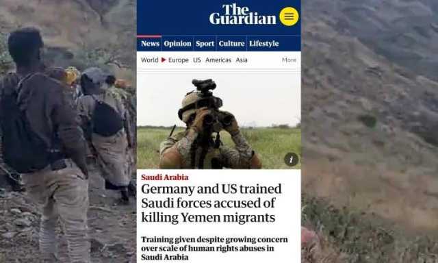 الغارديان: أمريكا وألمانيا دربتا حرس الحدود السعودي المتورط بقتل المهاجرين
