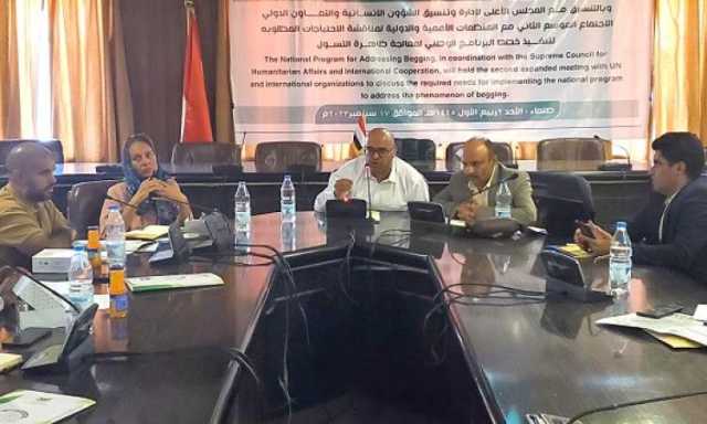مناقشة احتياجات تنفيذ خطط البرنامج الوطني لمعالجة التسول