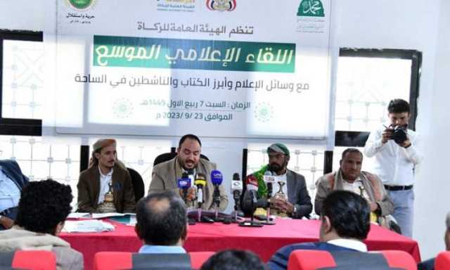 لقاء اعلامي للتعريف بمشاريع الزكاة والتحضير لإطلاق مشاريع الإحسان